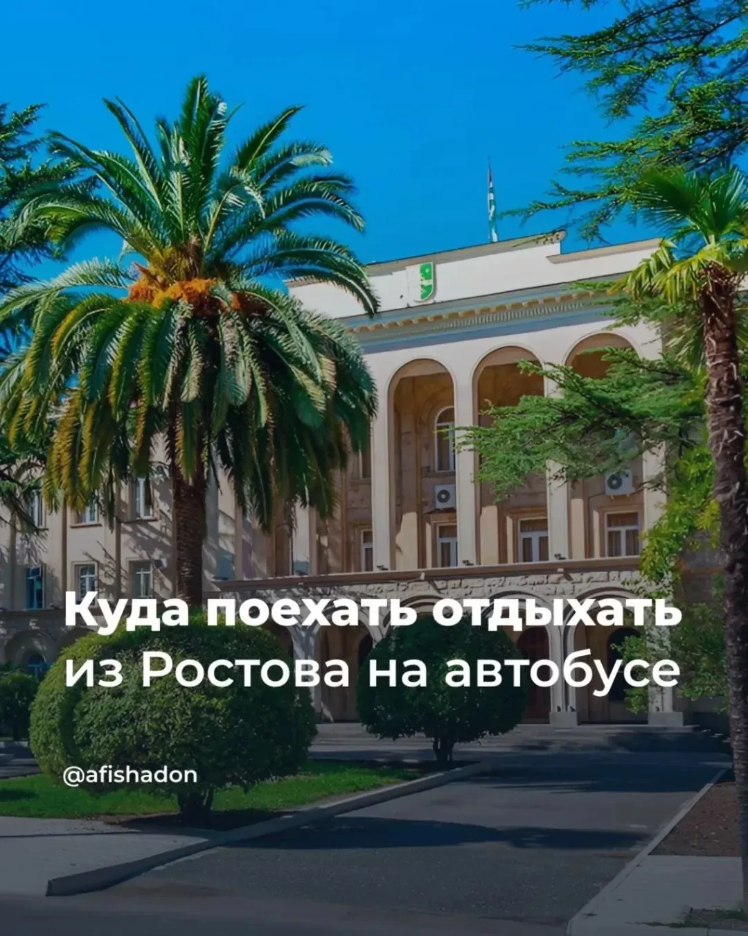 Куда можно поехать из Ростова-на-Дону на автобусе 🚌

Обязательно отправьте тому, кто не любит самол