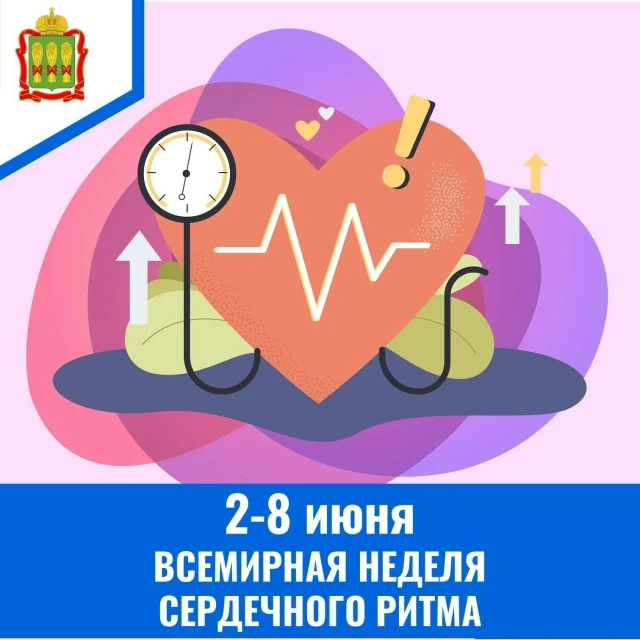 Отмечается ежегодно со вторника первой полной недели июня для повышения осведомленности об аритмиях 