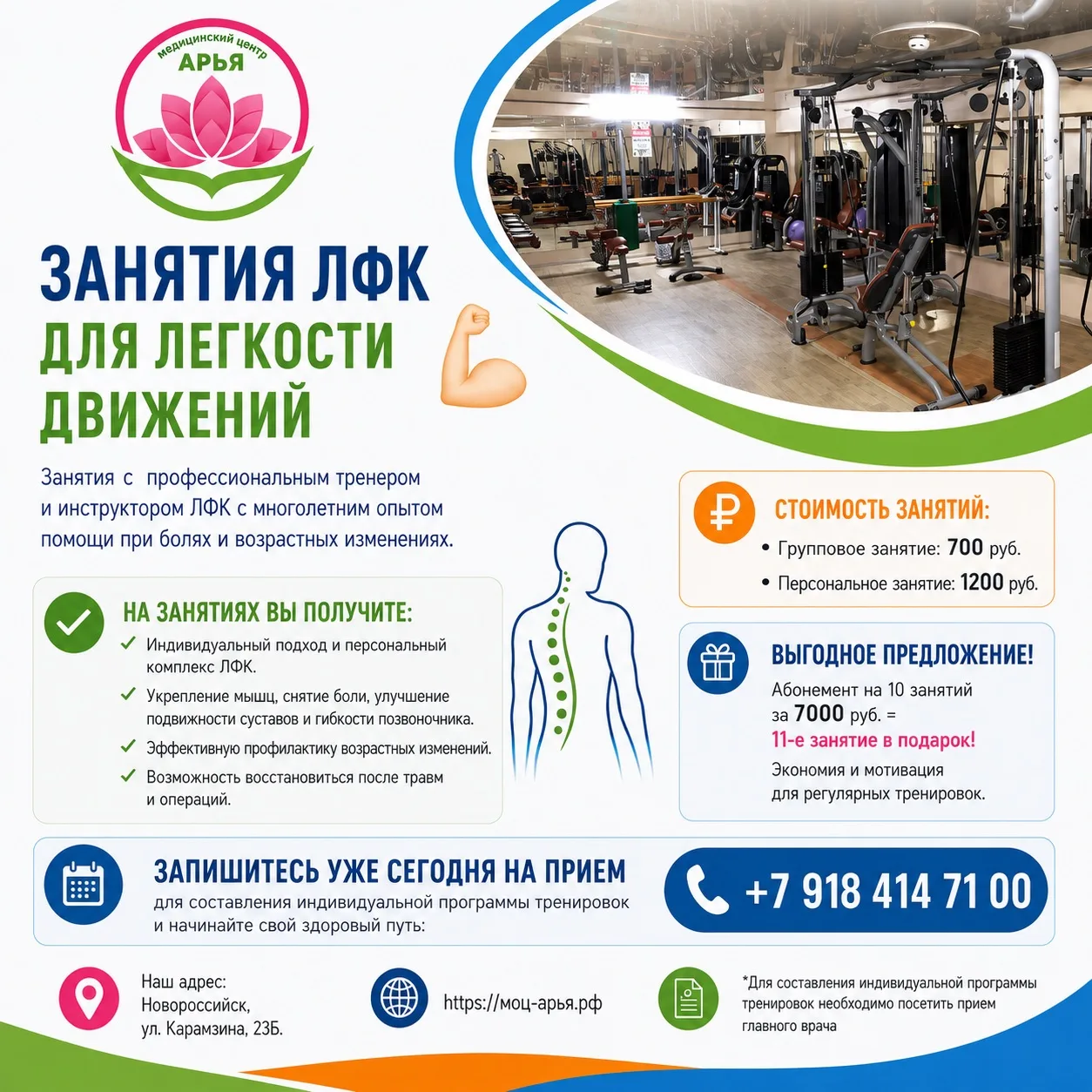 Вам не нужна боль. Вам нужны занятия ЛФК 💪🏻

С возрастом или после травмы кажется, что гибкость и 