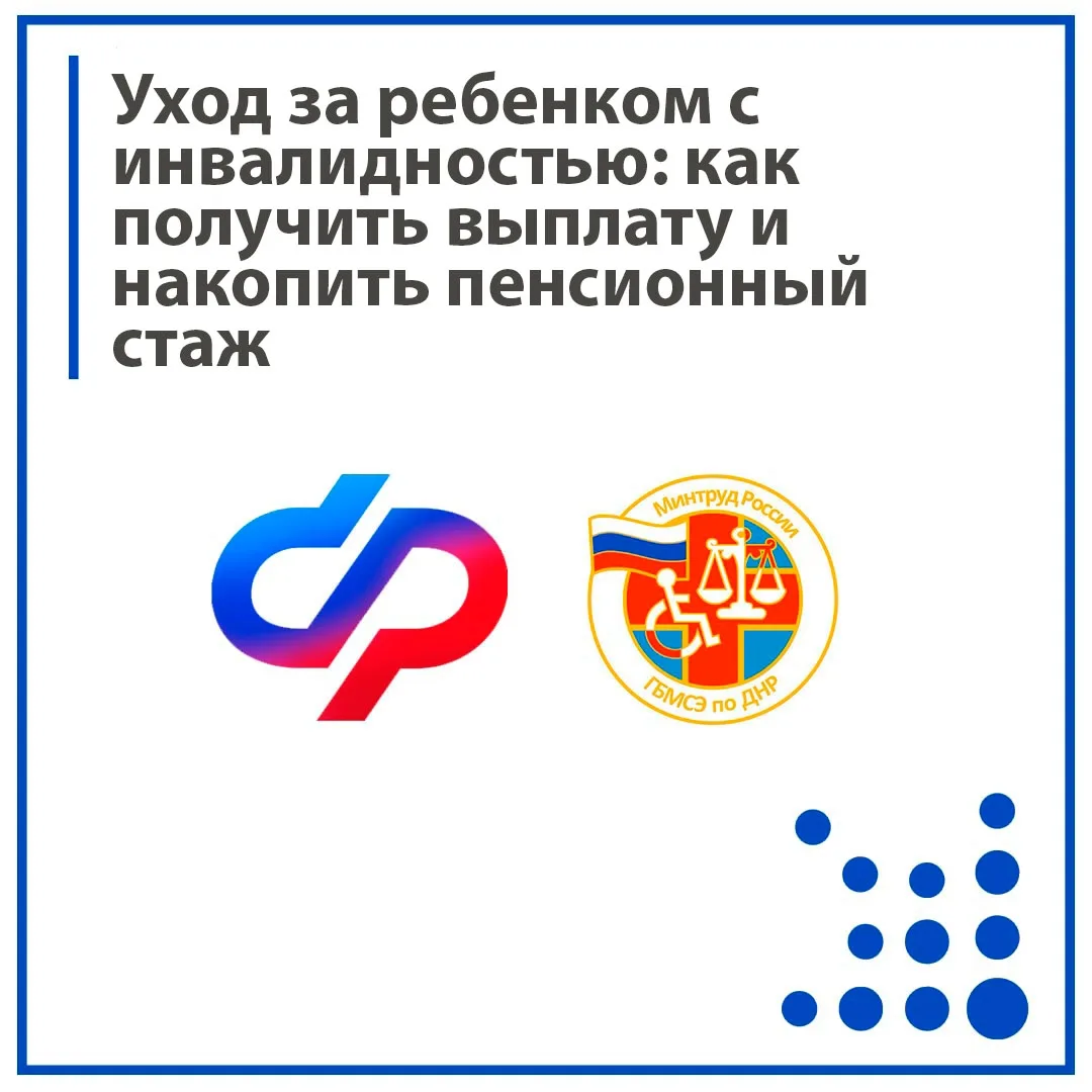 Отделение Социального фонда России по Донецкой Народной Республике напоминает о ежемесячных выплатах