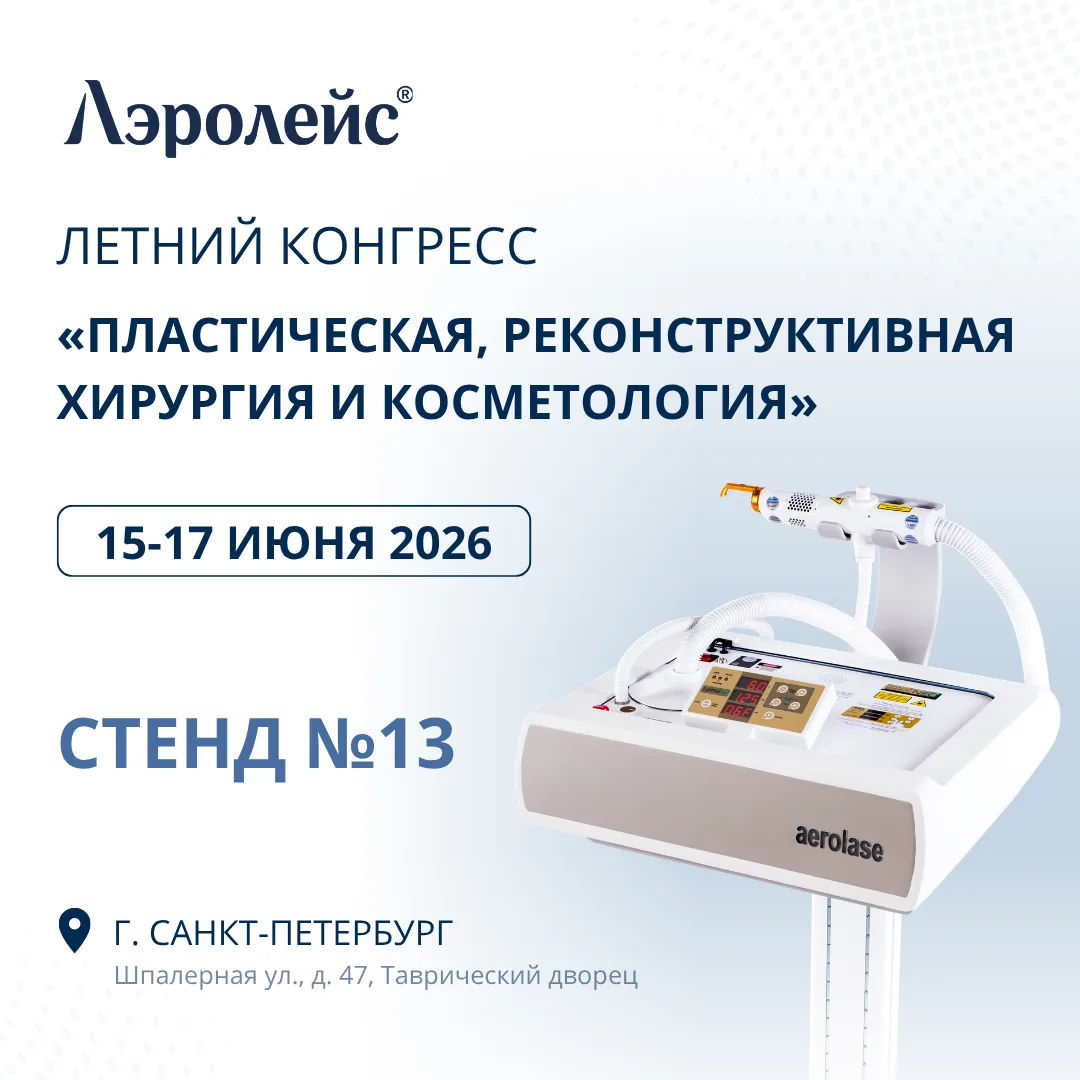 🔔 Уже совсем скоро в Таврическом дворце пройдет Летний конгресс «Пластическая, реконструктивная хир