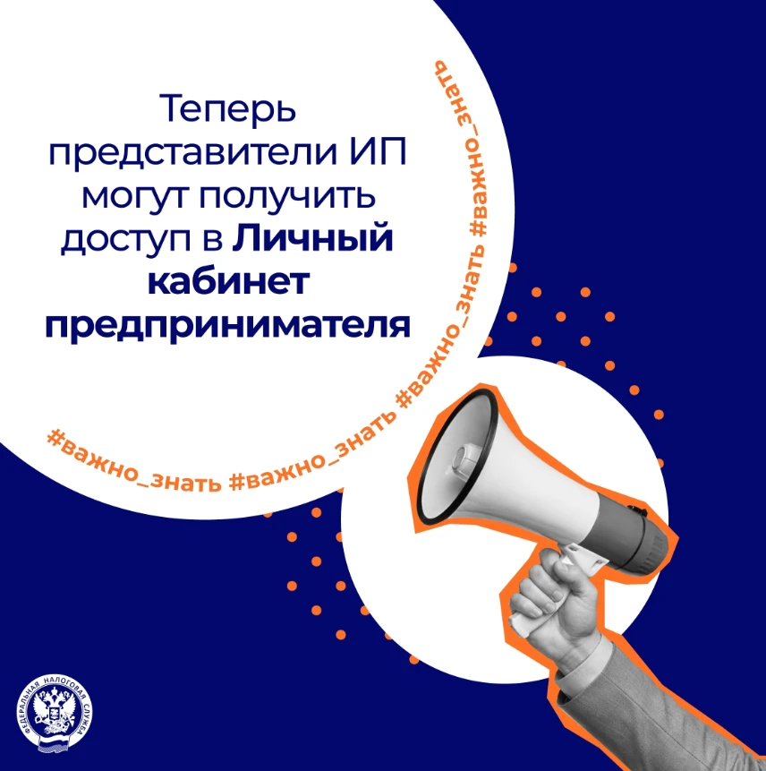⚡ ТЕПЕРЬ ПРЕДСТАВИТЕЛИ ИП МОГУТ ПОЛУЧИТЬ ДОСТУП В ЛИЧНЫЙ КАБИНЕТ ПРЕДПРИНИМАТЕЛЯ

⚡У представителя и