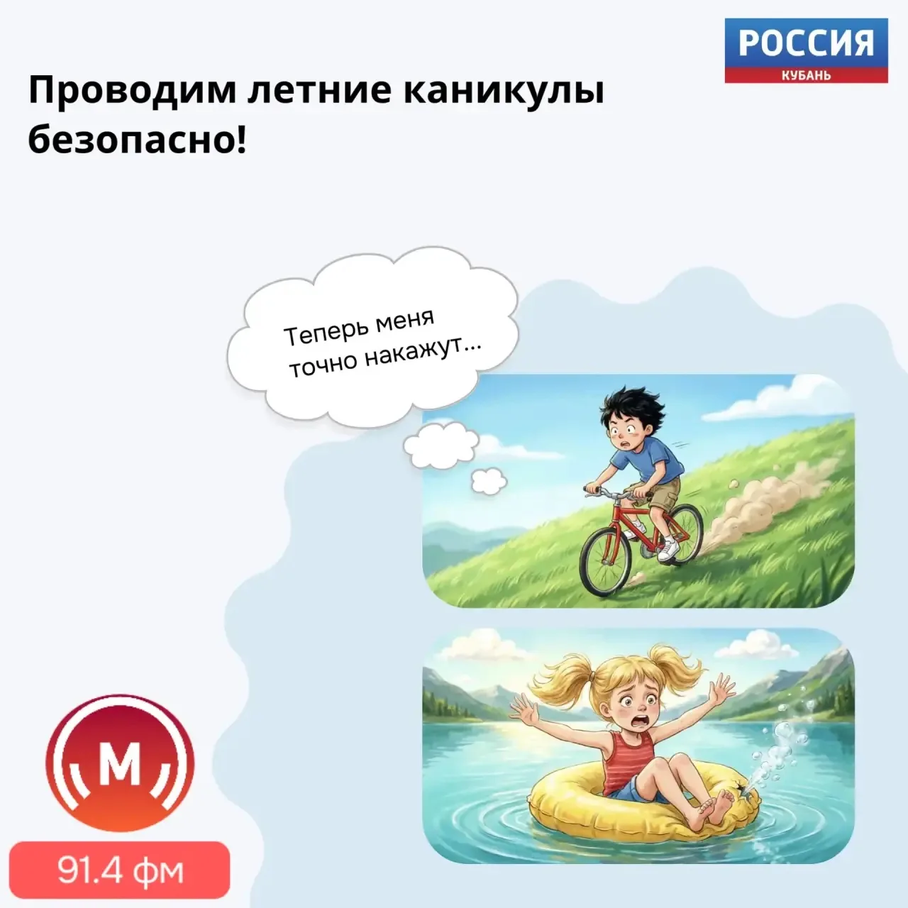 Лето без травм: что должны знать родители и дети 👧
 
Лето в самом разгаре! Море, горы, велосипеды и