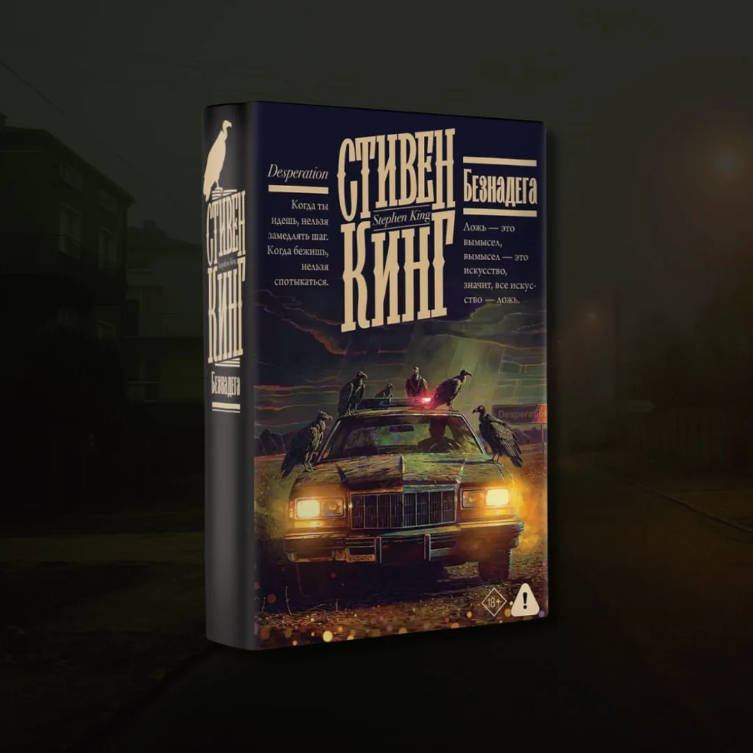 Легендарное мистическое фэнтези от Стивена Кинга в подарочном исполнении

Когда ты идешь, нельзя зам