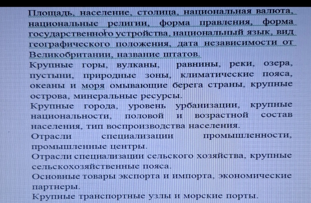 Описываем Австралийский Союз(страна) по плану
