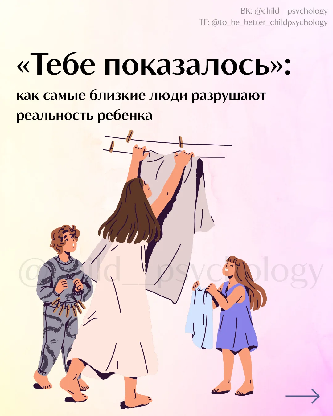 «Тебе показалось»: как самые близкие люди разрушают реальность ребенка