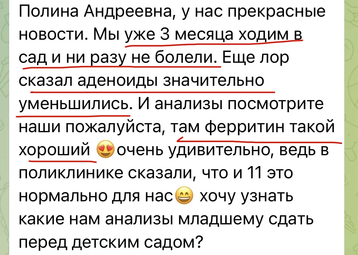 Отзыв мамы после прохождения программы 

✅ подняли ферритин с 11 до 68
✅ уменьшили рост аденоидов 
✅