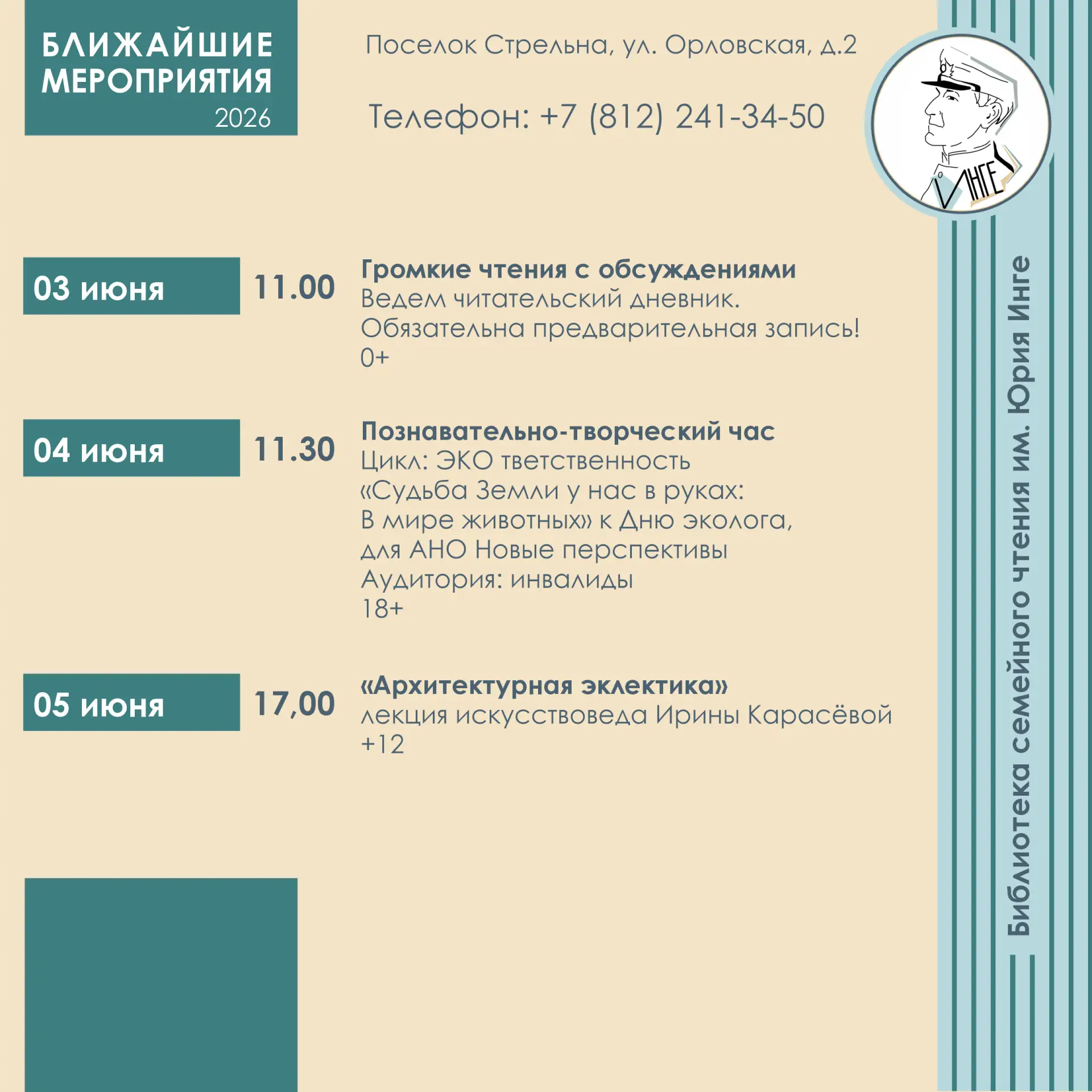 Все библиотечные мероприятия этой недели от Стрельны до Ломоносова (c 1 по 7 июня)