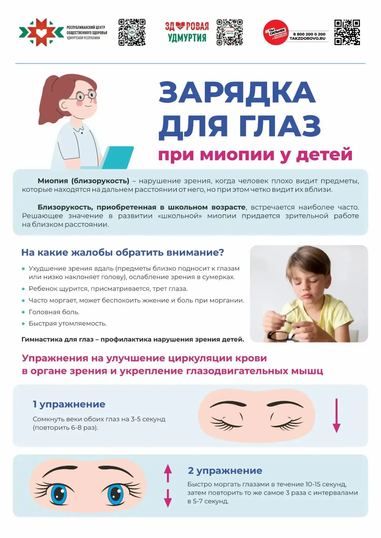 #Удмуртиятерриторияздоровья #ЗдороваяУдмуртия