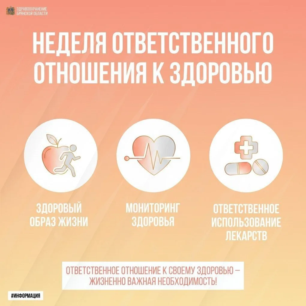 Твоё здоровье – в твоих руках: неделя осознанного выбора  Стартовала неделя ответственного отношения