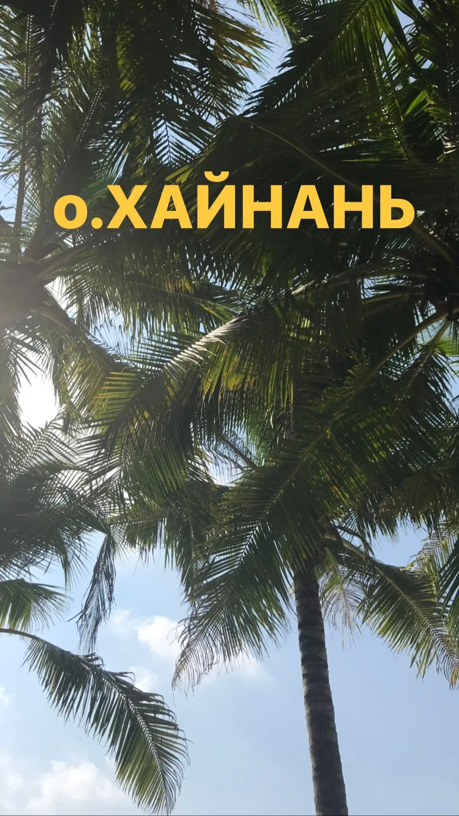 🔥 Китай на Новый Год 🎄 


👉 Новосибирск- Хайнань 👈


✈️ 24.12 на 10 дней 🔥


🏨 Отели от 78 600