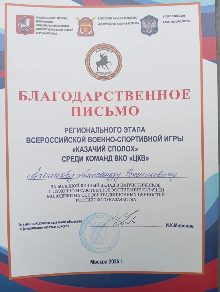 С 22 по 24 мая в Подмосковье проходил войсковой этап Всероссийской игры "Казачий Сполох" среди коман