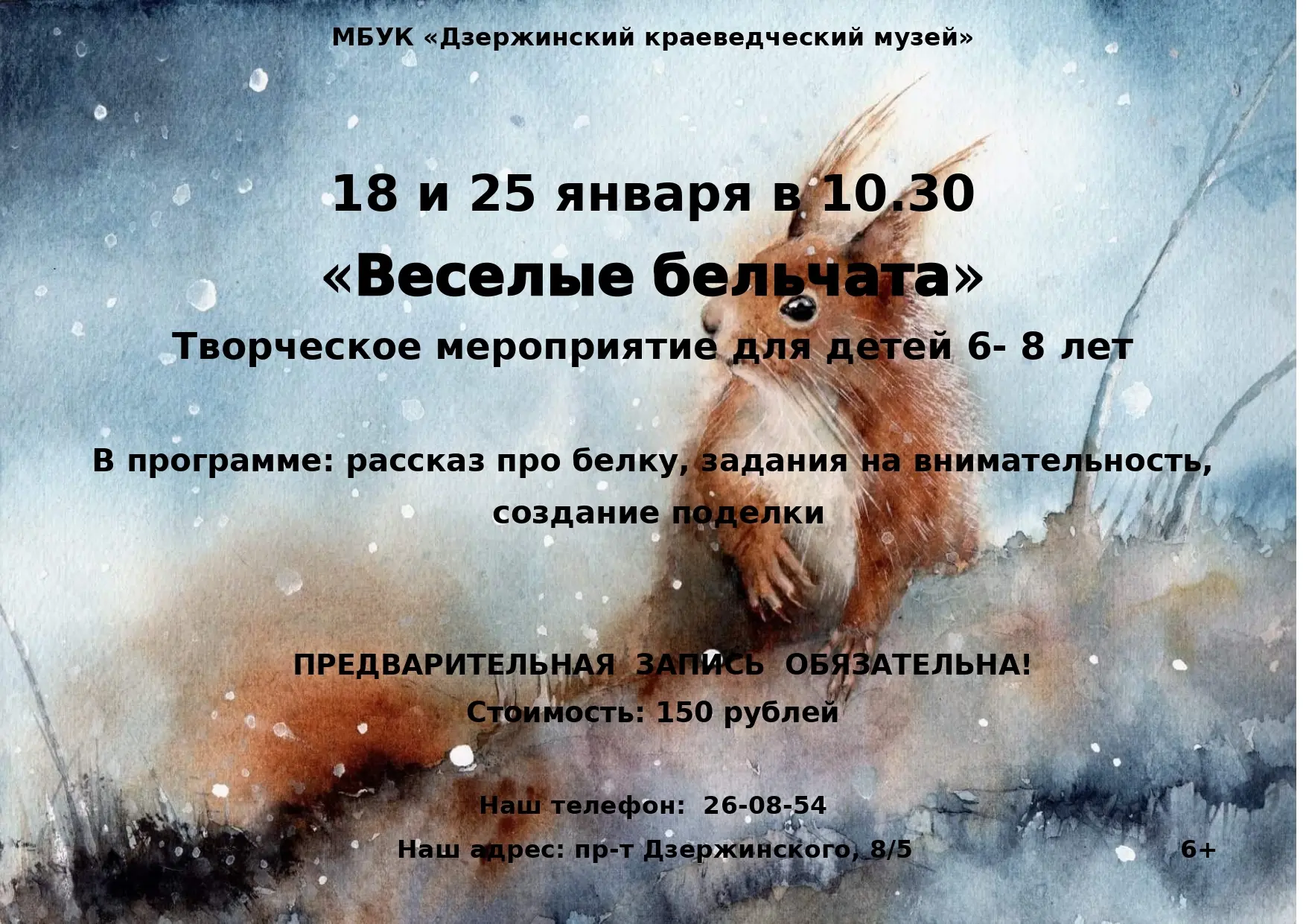 ДОРОГИЕ ДРУЗЬЯ!

18 и 25 января в 10.30 мы вновь приглашаем детей 6-8 лет на творческое мероприятие 