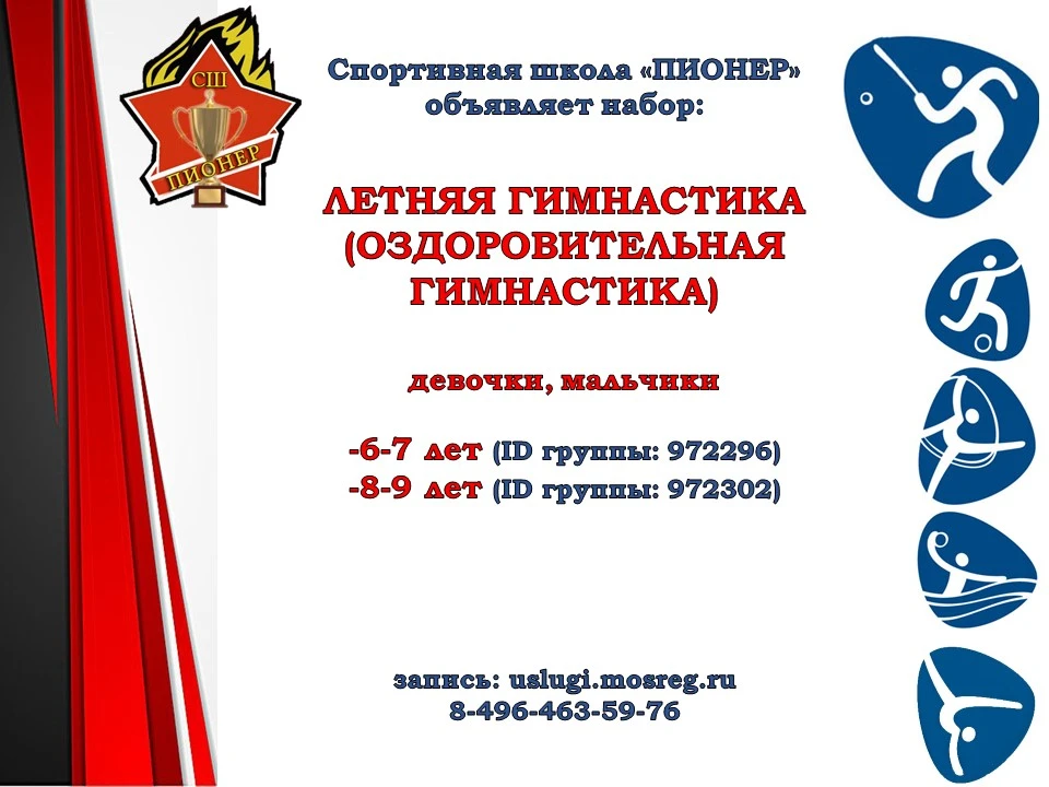 ‼️Внимание‼️ Открыт набор в Спортивную школу "Пионер"
