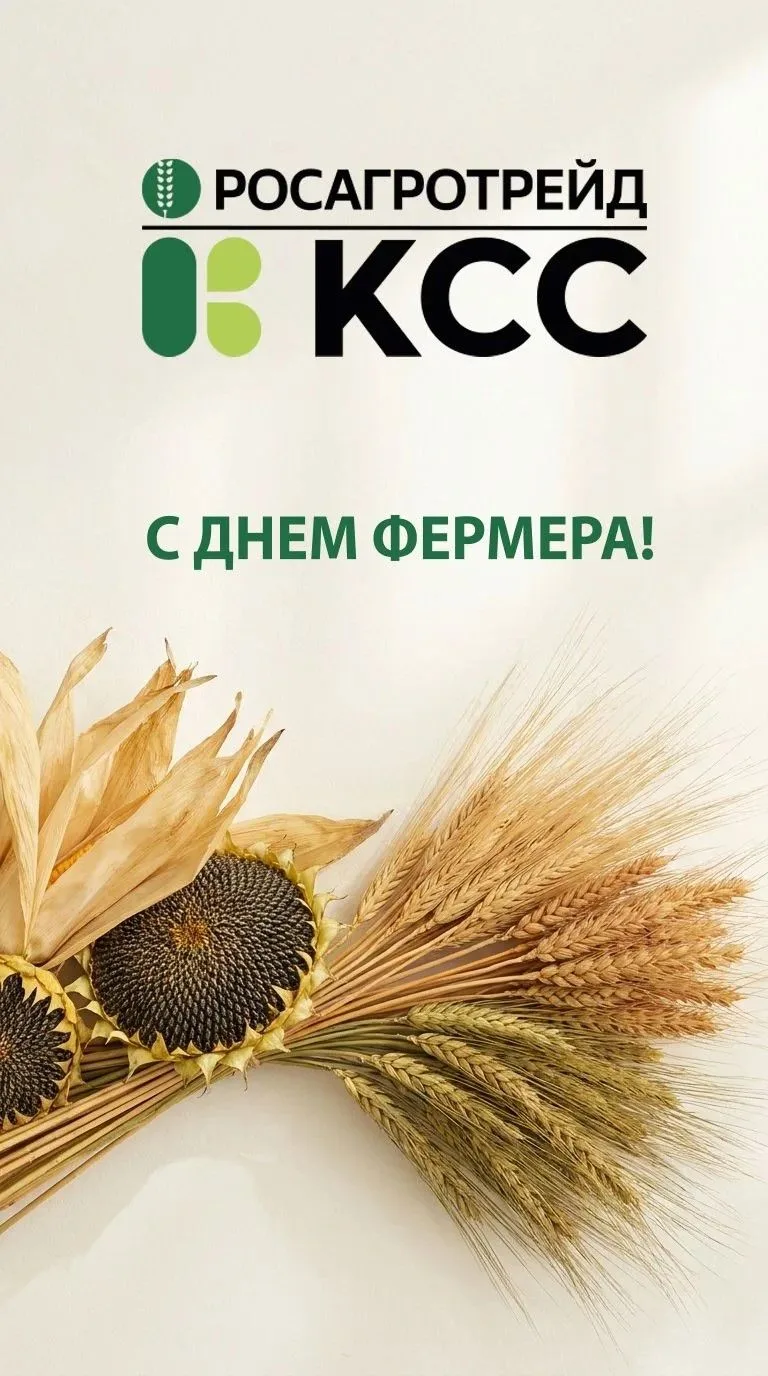 Уважаемые коллеги, фермеры!
 
От лица команды РОСАГРОТРЕЙД примите самые искренние и тёплые поздравл