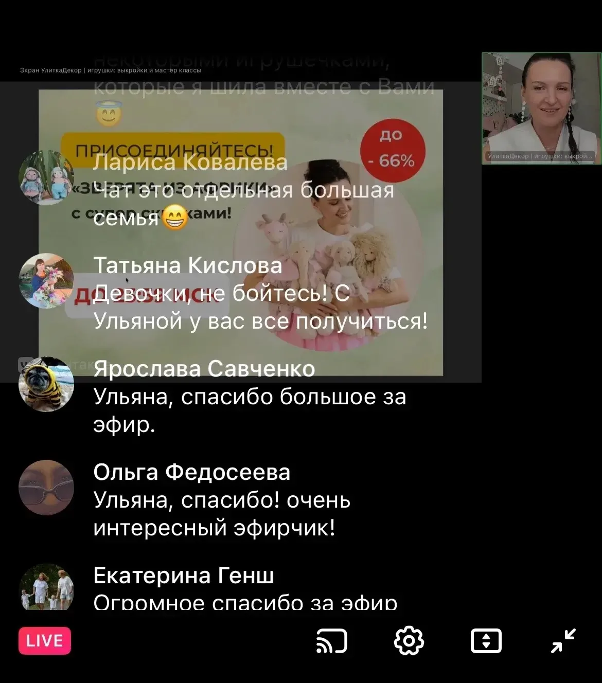 🌟«Как всегда лаконично и
всё содержательно без лишней воды. Супер!»
Именно такой эфир я и подготови