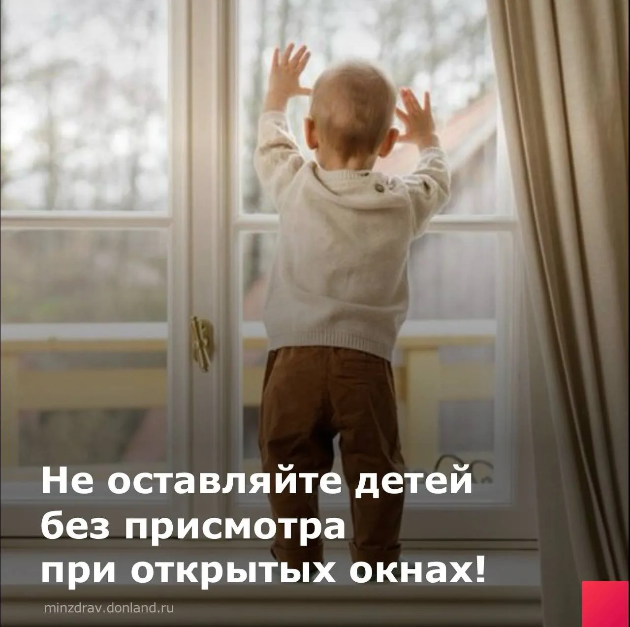 С наступлением тёплого времени года возрастает риск выпадения детей из окон.

🪟Москитная сетка созд