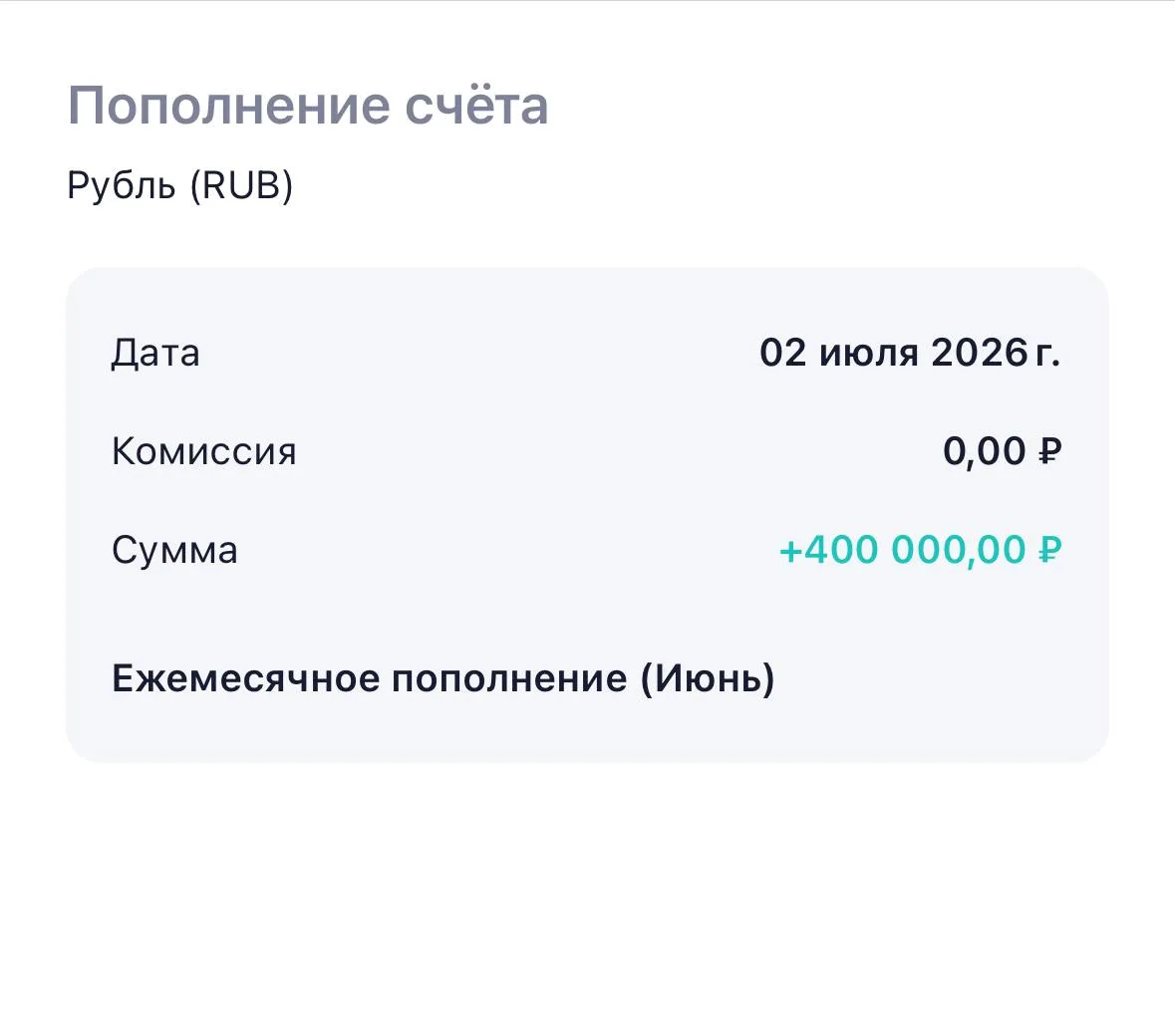 Пополнил брокерский счет на 400.000₽ ☝️

Продолжаю каждый месяц откладывать деньги со своих доходов 