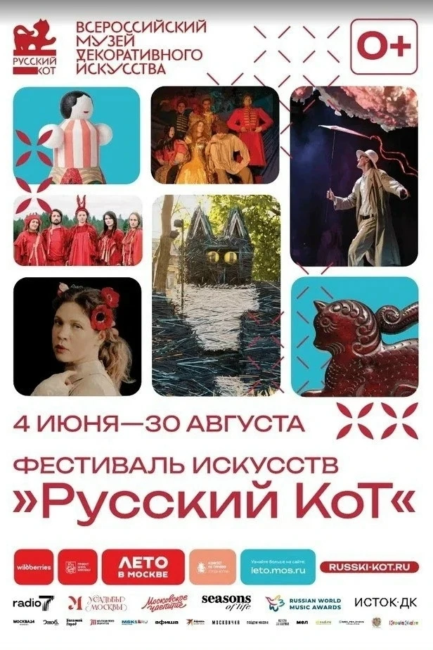 Новое Измайлово | Балашиха | Москва 🏡

Фестиваль искусств «Русский КоТ» в саду усадьбы Остермана
🎨