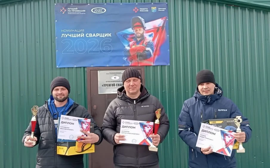 🔥На Ямале выбрали лучшего сварщика


В Новом Уренгое подвели итоги регионального этапа Всероссийско