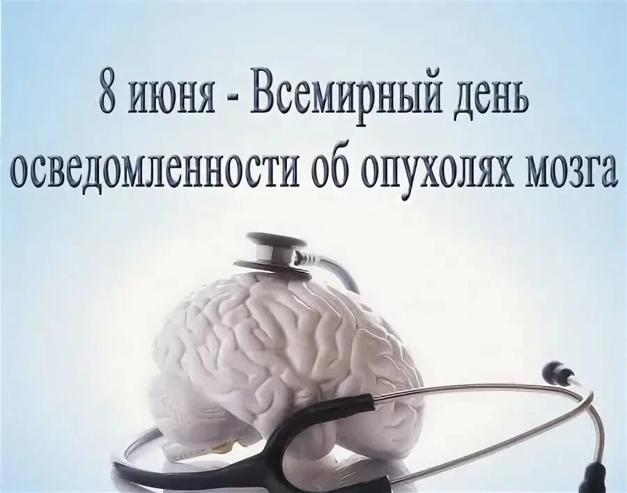 Ежегодно в этот день мировое сообщество обращает внимание на важность раннего выявления, своевременн