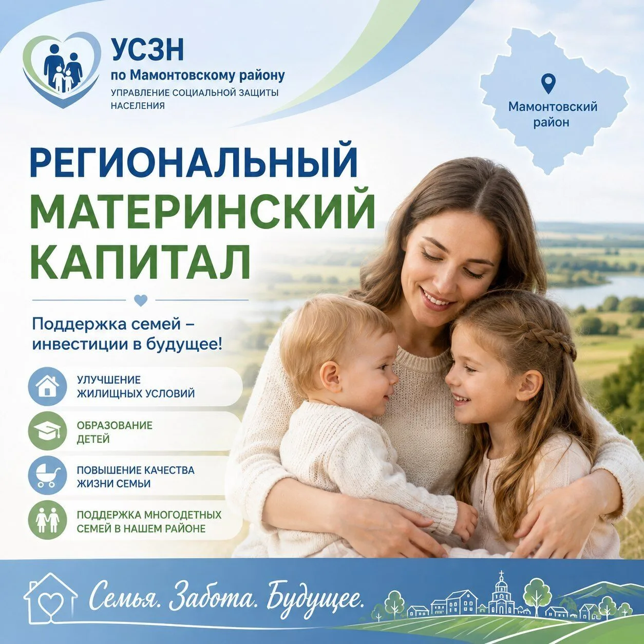 Региональный материнский (семейный) капитал.
В Алтайском крае продолжает действовать Закон от 31 ав
