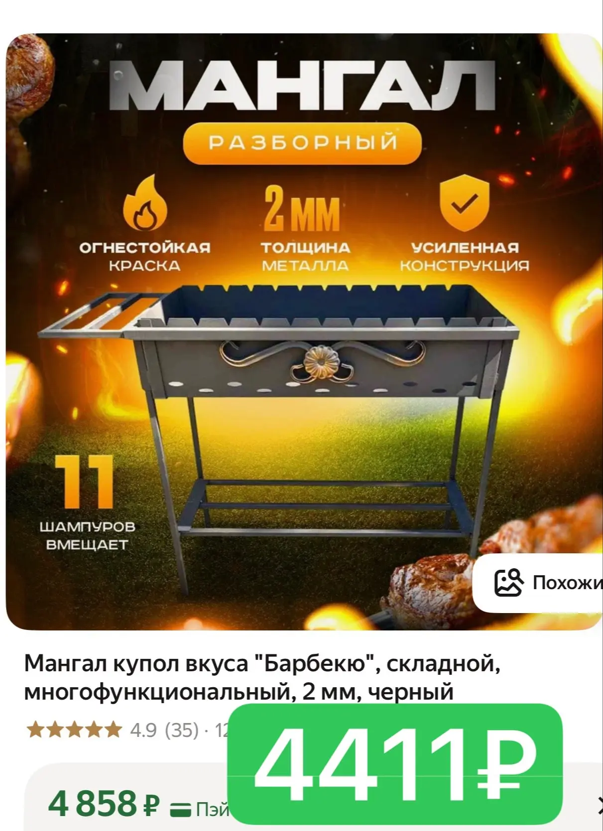 Мангал купол вкуса "Барбекю", складной, многофункциональный, 2 мм, черный
https://market.yandex.ru/c