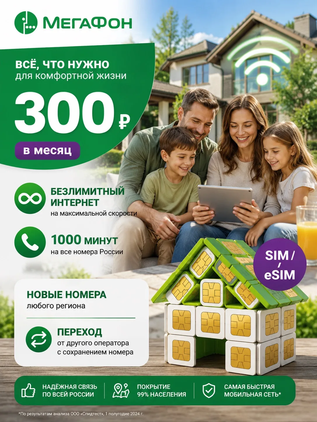 Мегафон безлимитный интернет, новые номера либо переход от другого оператора. Пишите или звоните +79