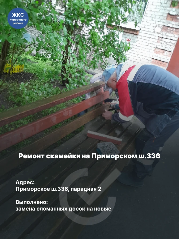 Отремонтировали скамейку

По адресу Приморское шоссе, дом 336, парадная 2, отремонтировали скамейку.