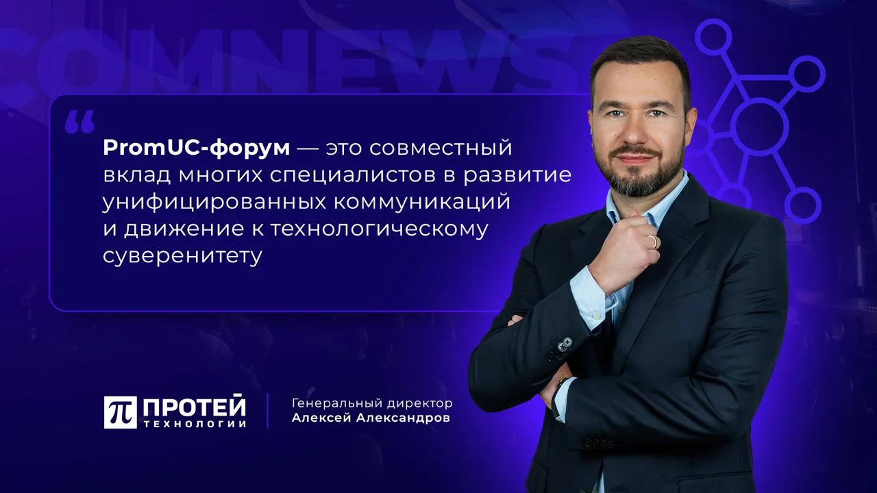 Современные телекоммуникации: партнерство как основа технологического лидерства 
 
Генеральный дирек