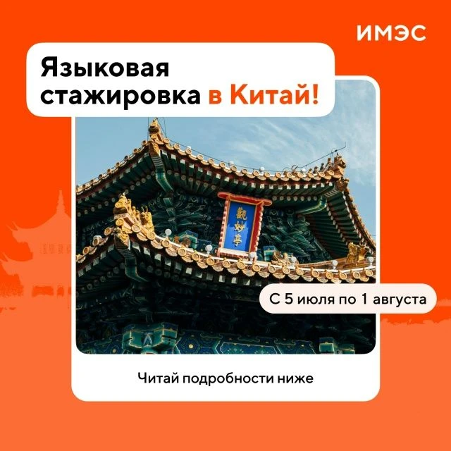 ️ «А когда я поеду в Китай?»

Да уже этим летом: приглашаем студентов на языковую программу в Харбин