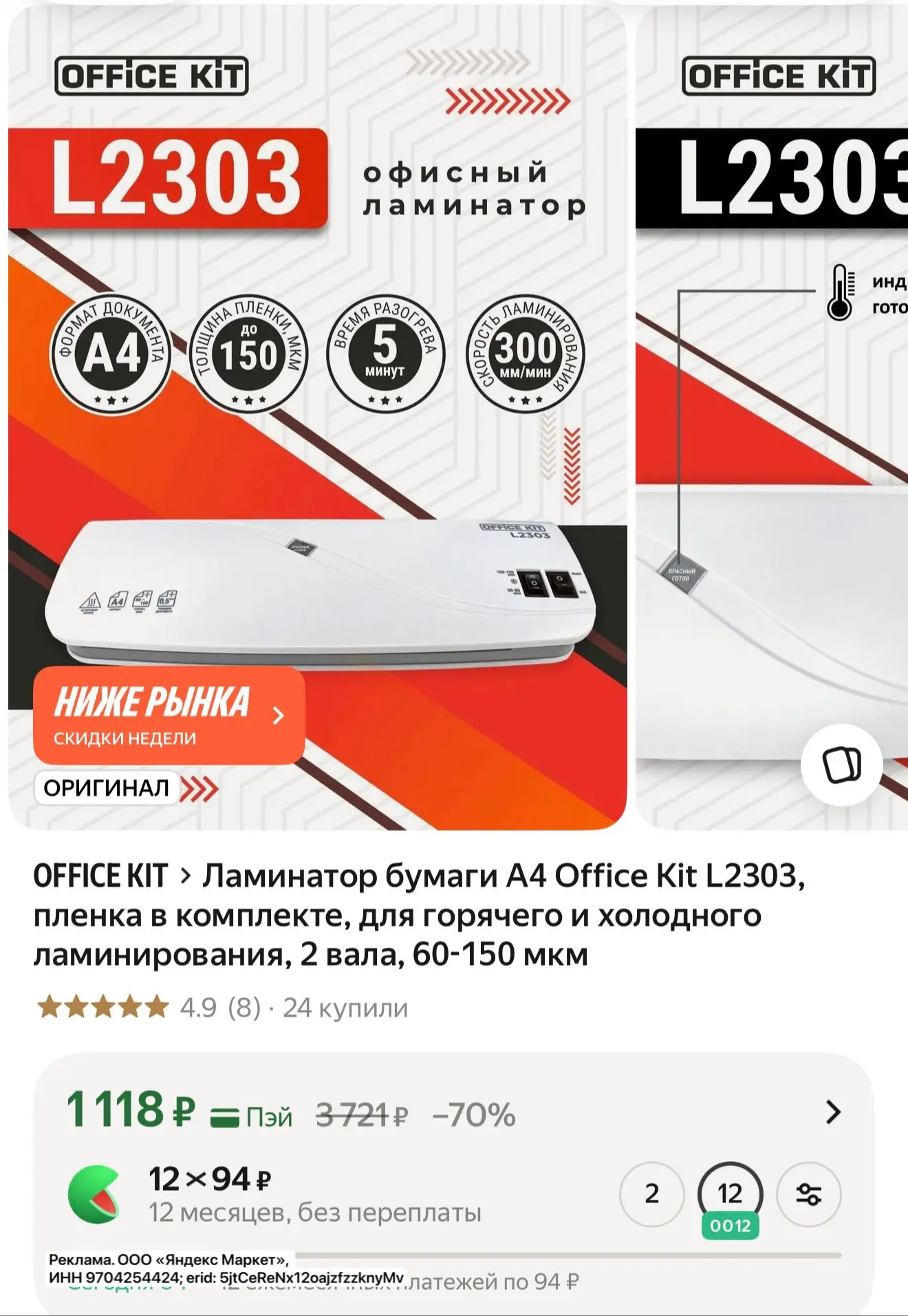 🔥 Ламинатор бумаги А4

Ещё -5% в корзине https://market.yandex.ru/cc/AQ6RGm?erid=5jtCeReNx12oajzfzz