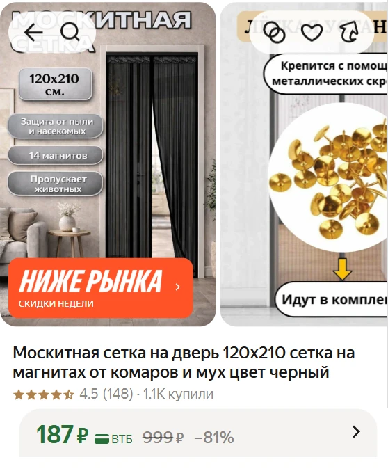 ✨ Хорошая цена на москитную сетку!
 Дачники и владельцы частных домов, это для вас 🏡

москитная сет