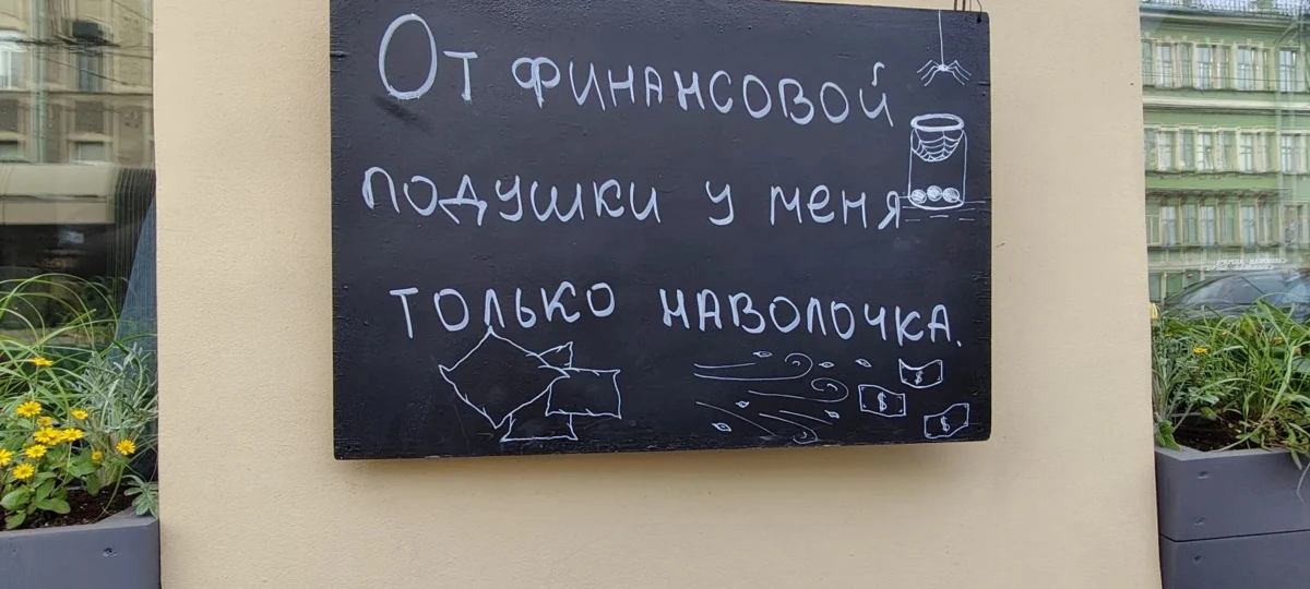 Реальная надпись с одной из питерских улиц... 😀