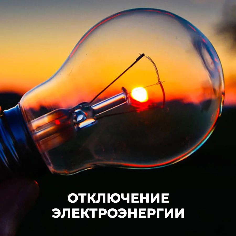 ❗«Облкоммунэнерго» предупреждает о плановом отключении электроэнергии

📅 С 16 по 19 июня с 9.00 до 