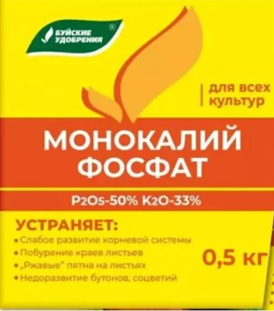 Монофосфат калия (синоним - монокалийфосфат) -это высокоэффективное водорастворимое удобрение с высо