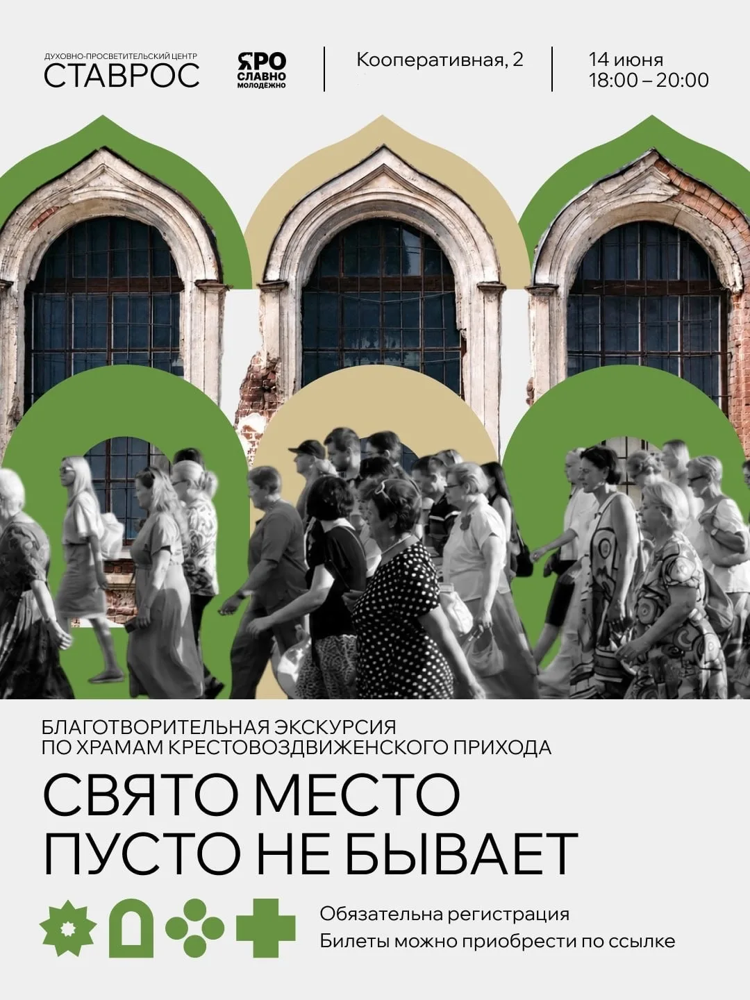 📌14 июня 2026 года Духовно-просветительский центр «Ставрос» приглашает на обзорную экскурсию по хра