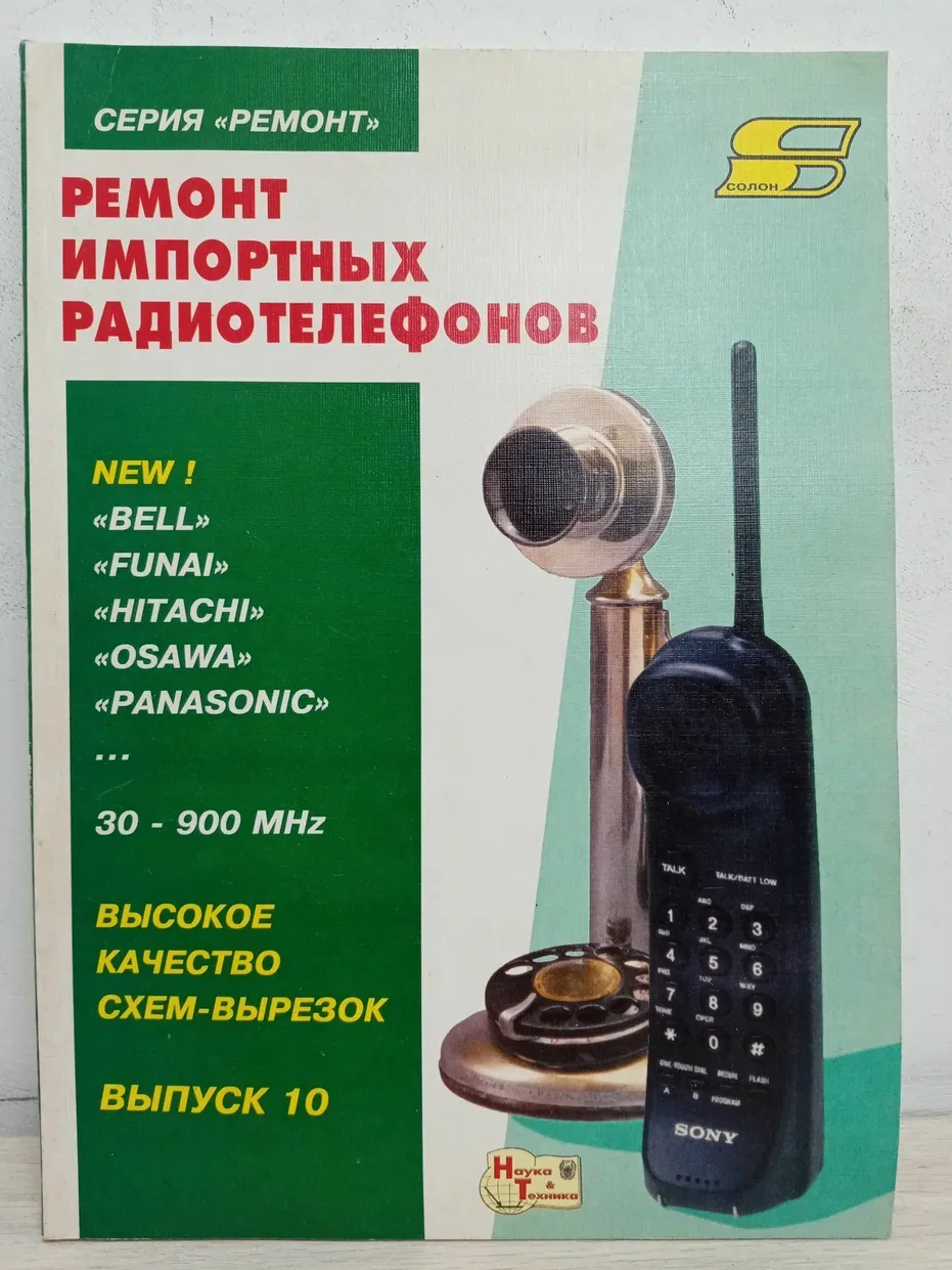 Мой первый телефон был СИМЕНС А50