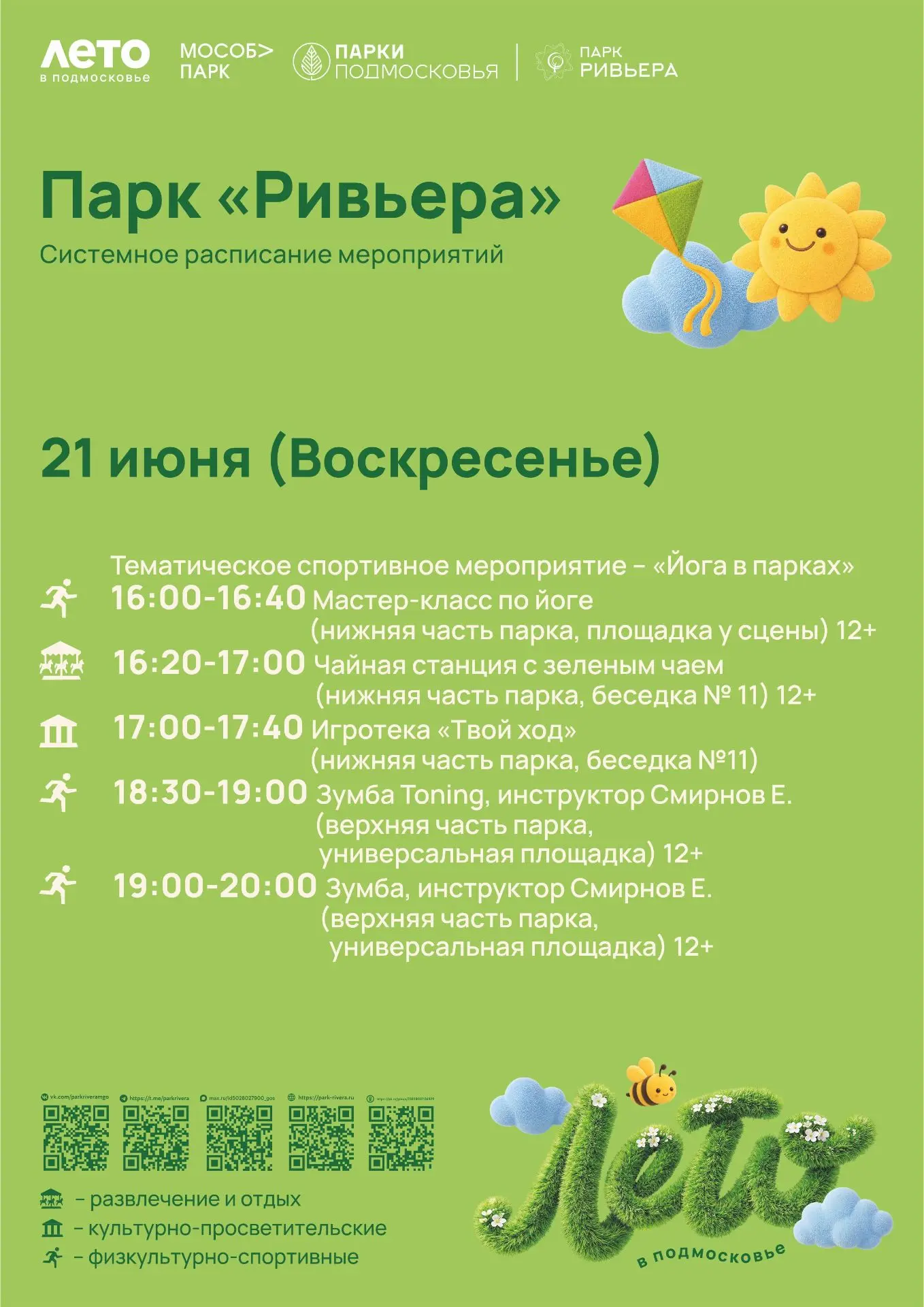 Друзья, в это воскресенье мы, как обычно, подготовили для вас множество интересных активностей!

При