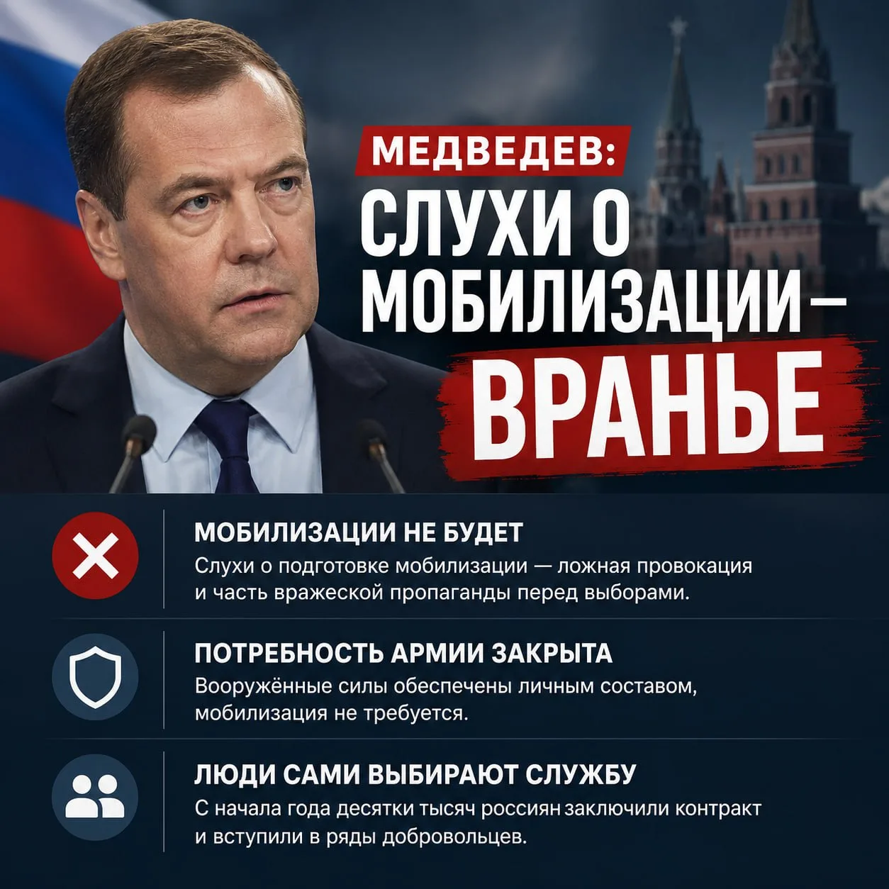 🛡 Медведев: слухи о новой мобилизации — фейк

Зампред Совбеза РФ Дмитрий Медведев заявил, что распр