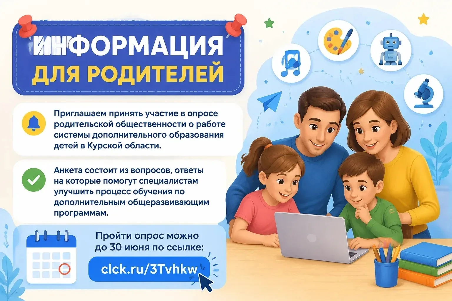 Пройти опрос можно до 30 июня по ссылке: [контакт скрыт].
