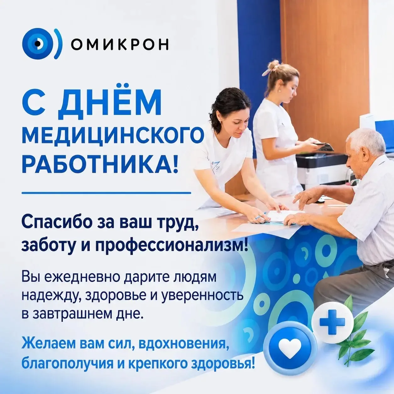 ✨ С праздником, коллеги! Здоровья, сил и вдохновения.