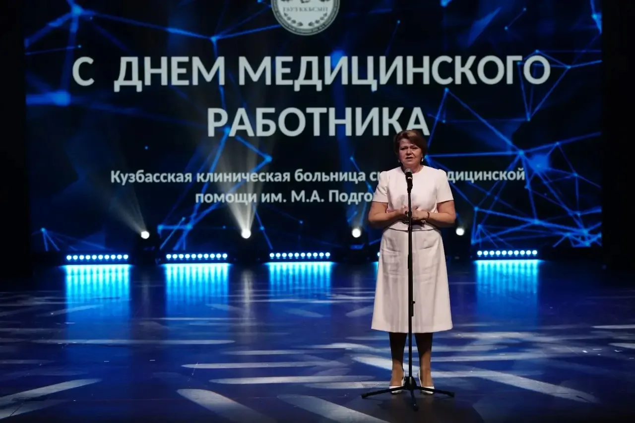 Накануне Дня медицинского работника был приглашен на торжественное мероприятие Кузбасской клиническо
