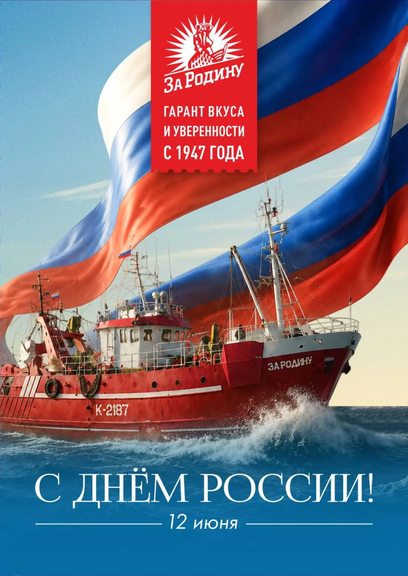 🇷🇺 С Днём России!

Для нас Россия — это не только огромные просторы, города и моря. В первую очере