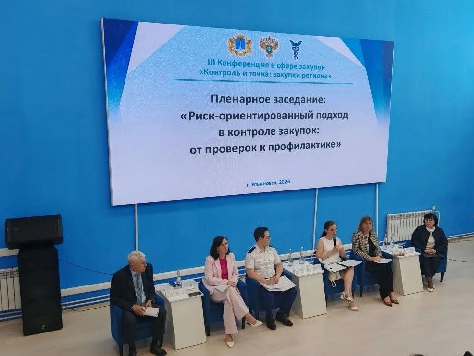 📣 III Конференция в сфере закупок «Контроль и точка. Закупки региона» прошла в Ульяновской области!