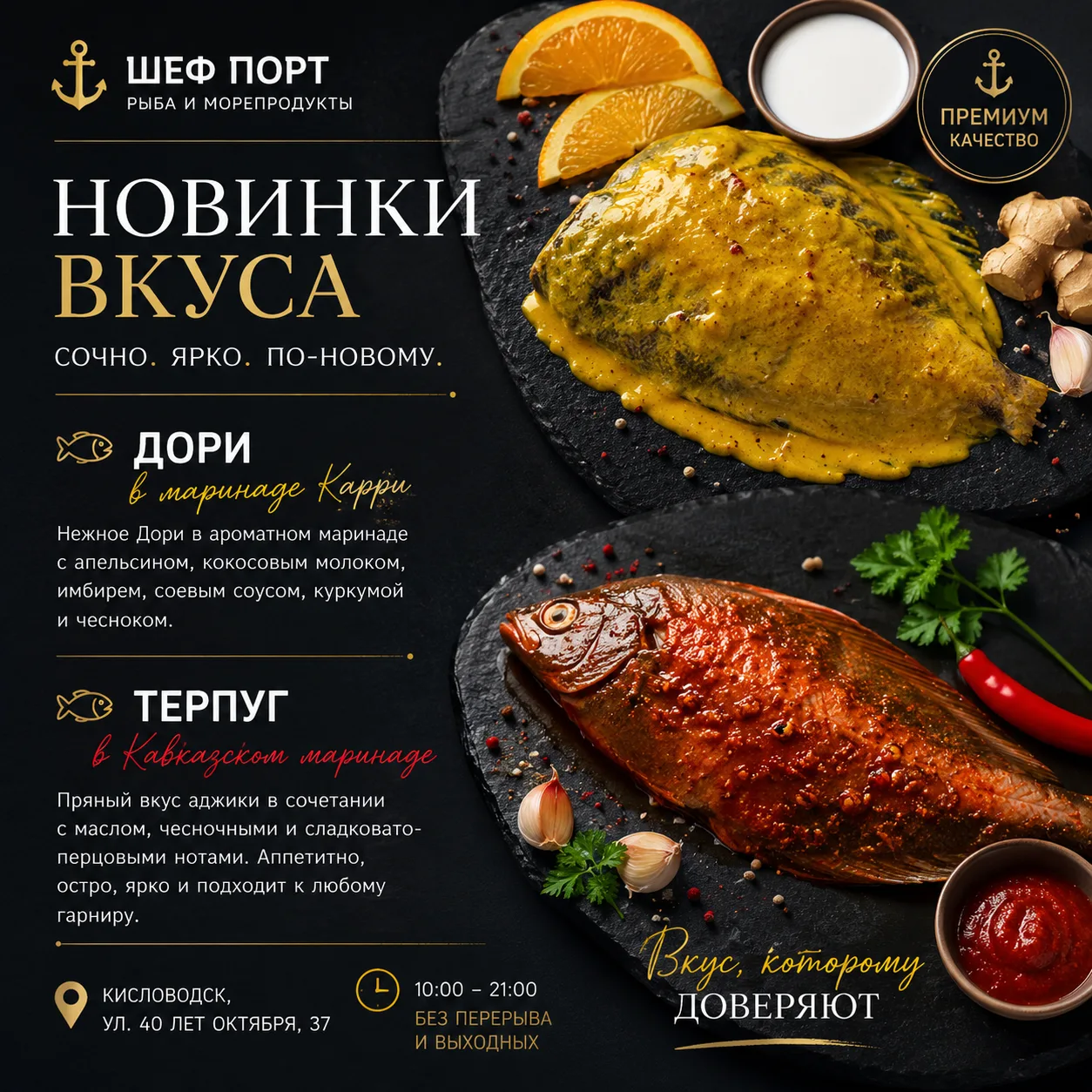 🐟 ШЕФ ПОРТ
📍Кисловодск, ул. 40 лет Октября, 37

✨ НОВИНКИ✨

Любите открывать новые вкусы? Тогда у 