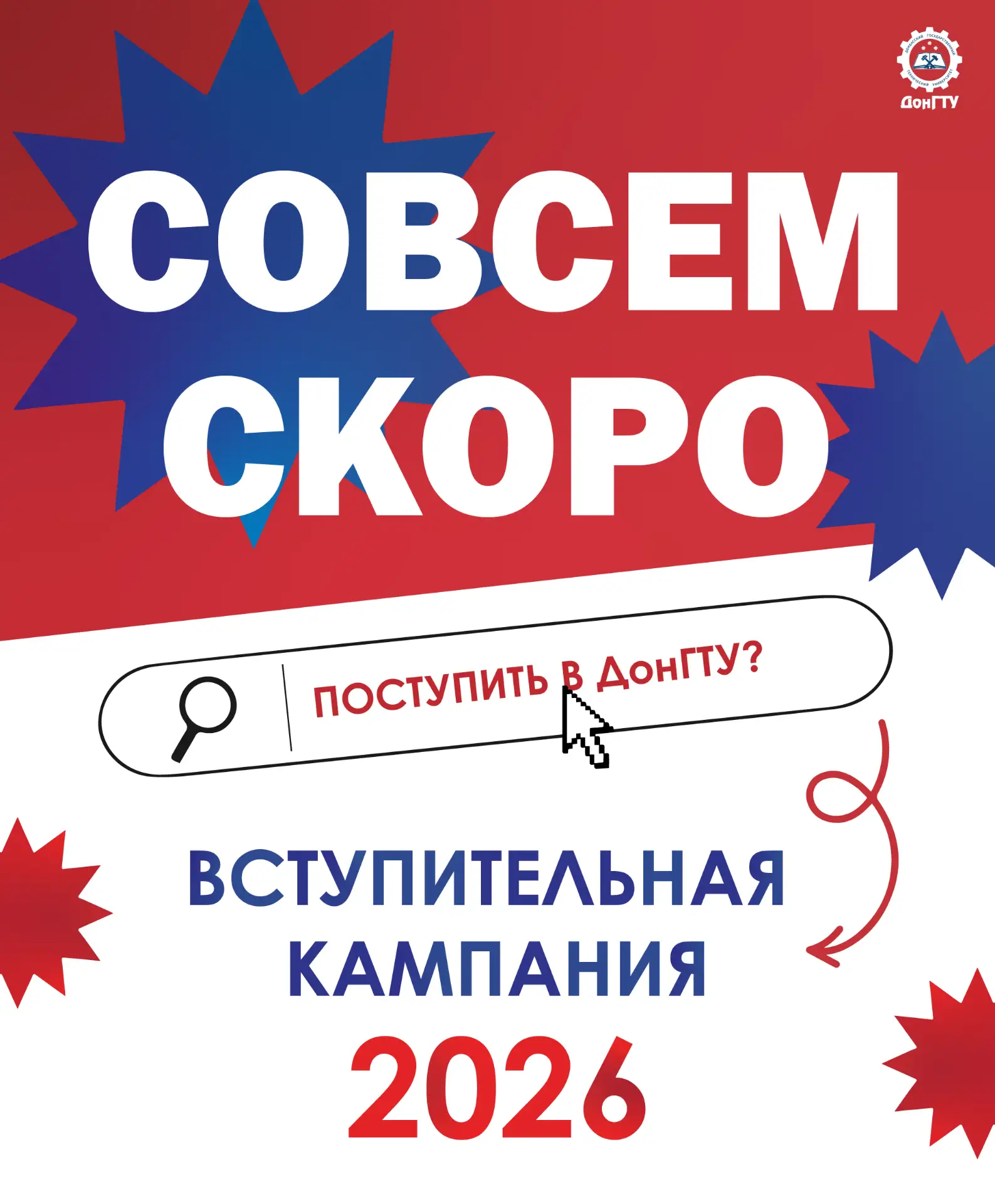 ⏳ 20 июня стартует вступительная кампания в ДонГТУ 🎓
Готовь документы, выбирай специальность – врем