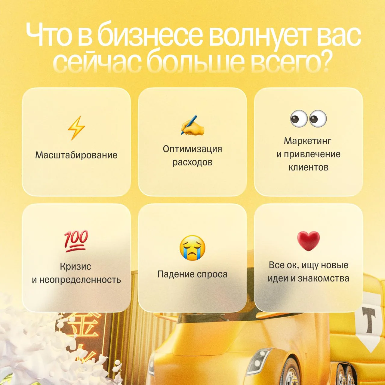 Взгляните на карточку и поставьте под этим постом реакцию с той темой, которая вас больше всего волн