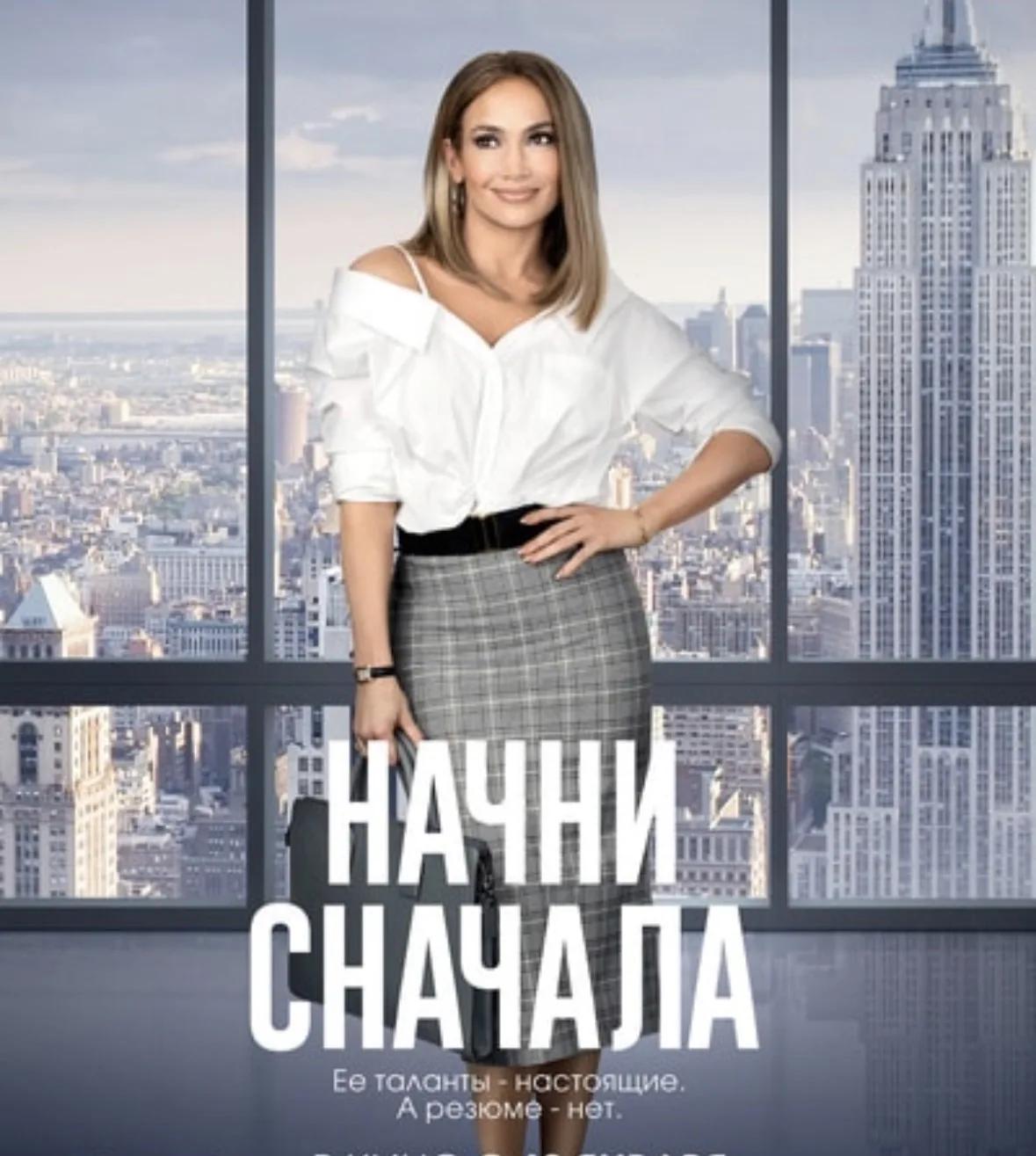 Рекомендую этот фильм к просмотру! 🍿

Мои девочки, участницы тренинга, знают, что я часто рекоменду