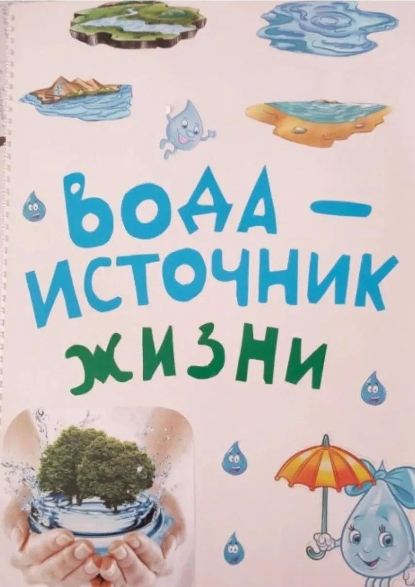 В учреждении прошла конкурсно – познавательная программа «Вода – источник жизни на Земле»

Во время 